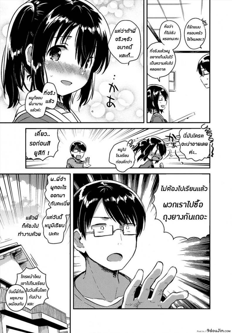 อ่านโดจิน ในเมื่อวันนี้เป็นวันสิ้นโลก ผมเลยขอน้องสาวมีอะไรเเม่งเลย [Squeeze Candy Heaven (Ichihaya)] แปลไทย หน้าที่ 10