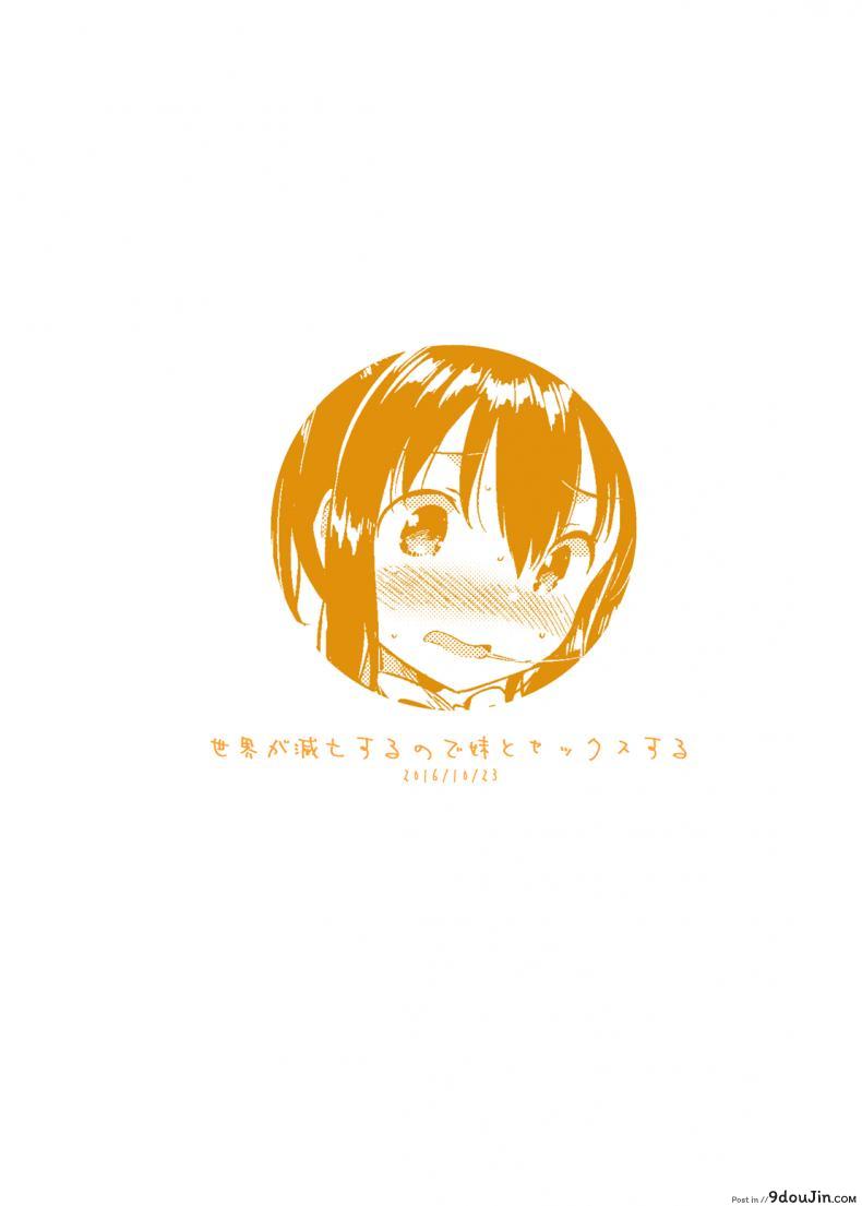 อ่านโดจิน ในเมื่อวันนี้เป็นวันสิ้นโลก ผมเลยขอน้องสาวมีอะไรเเม่งเลย [Squeeze Candy Heaven (Ichihaya)] แปลไทย หน้าที่ 27
