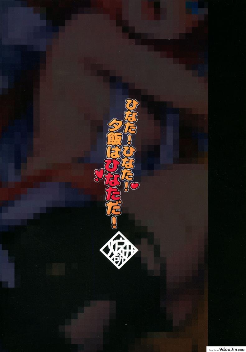 อ่านโดจิน น้องแมว ปะทะผู้เล่น (C94) [Tuzi Laoda, Lu Yan Suo (Shennai Misha)] Hinata! Hinata! Yuuhan wa Hinata da! (Nekomiya Hinata) หน้าที่ 2