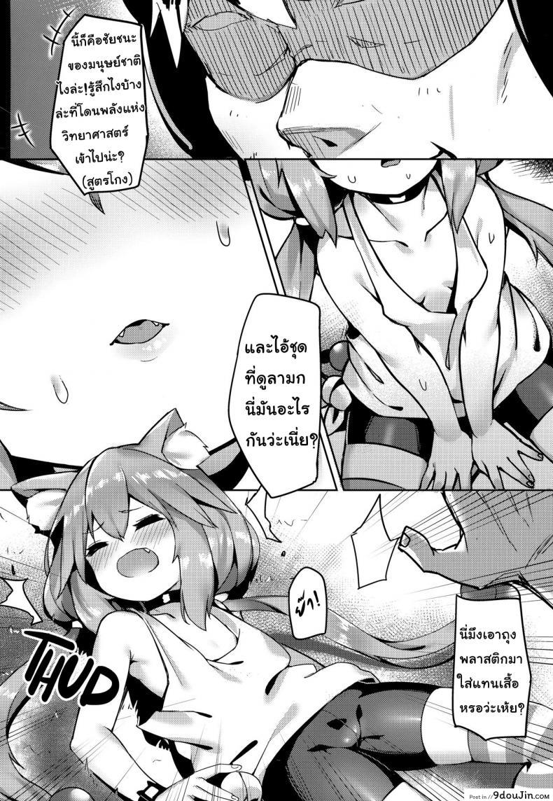 อ่านโดจิน น้องแมว ปะทะผู้เล่น (C94) [Tuzi Laoda, Lu Yan Suo (Shennai Misha)] Hinata! Hinata! แปลไทย หน้าที่ 8