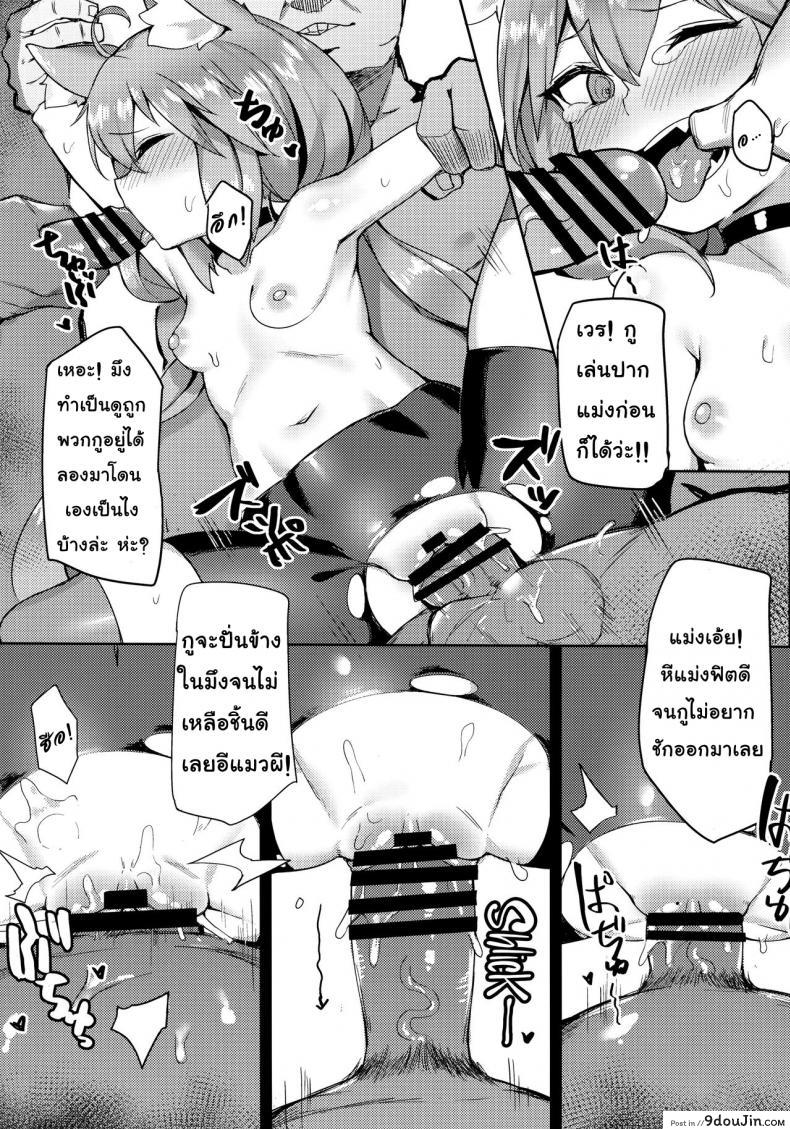 อ่านโดจิน น้องแมว ปะทะผู้เล่น (C94) [Tuzi Laoda, Lu Yan Suo (Shennai Misha)] Hinata! Hinata! แปลไทย หน้าที่ 17