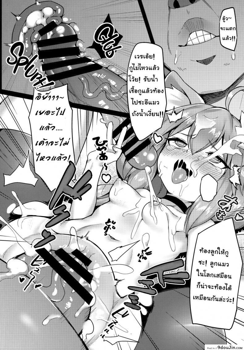 อ่านโดจิน น้องแมว ปะทะผู้เล่น (C94) [Tuzi Laoda, Lu Yan Suo (Shennai Misha)] Hinata! Hinata! แปลไทย หน้าที่ 19