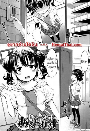 สาวน้อยประถมยินดีให้บริการค่ะ [Misao.] Hajimete Janai yo? อ่านฟรี