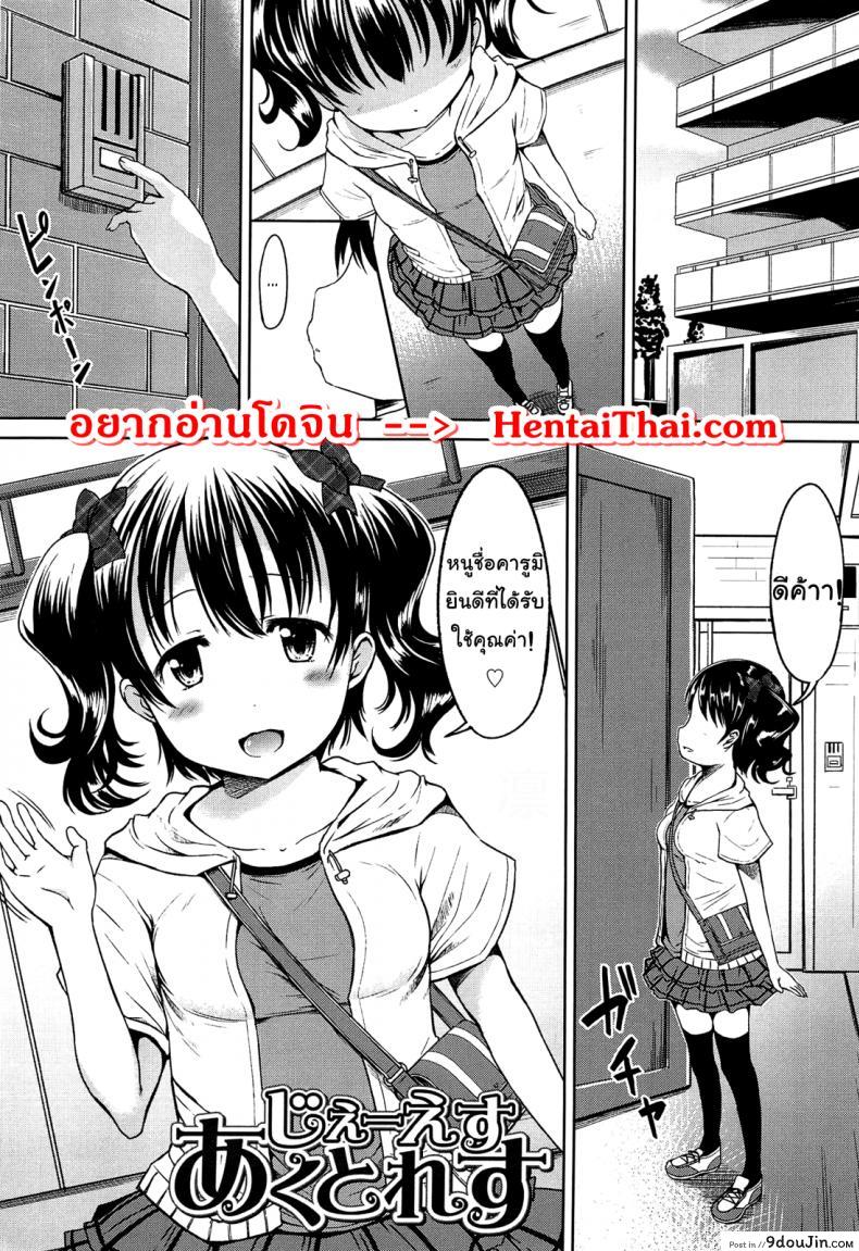สาวน้อยประถมยินดีให้บริการค่ะ [Misao.] Hajimete Janai yo? | It’s not Your First Time? – 2