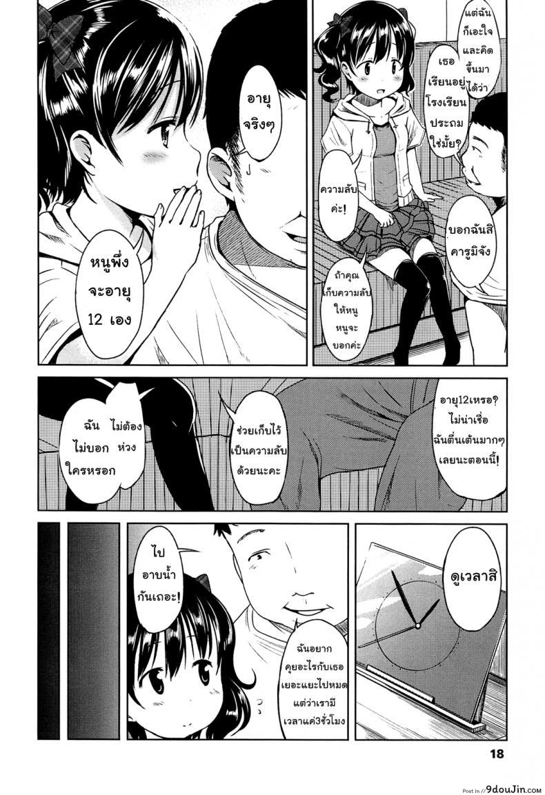 อ่านโดจิน สาวน้อยประถมยินดีให้บริการค่ะ [Misao.] Hajimete Janai yo? อ่านฟรี หน้าที่ 4