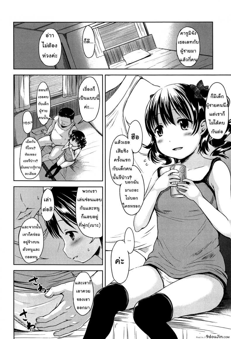 อ่านโดจิน สาวน้อยประถมยินดีให้บริการค่ะ [Misao.] Hajimete Janai yo? อ่านฟรี หน้าที่ 10