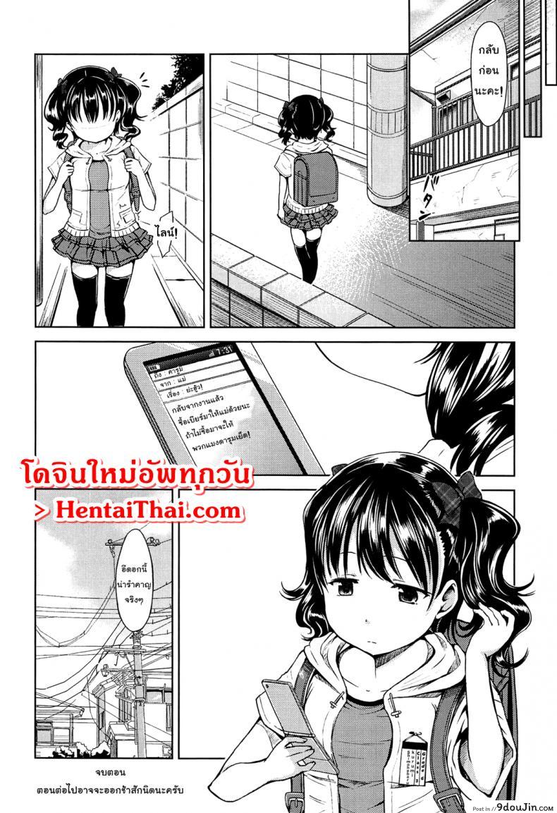 อ่านโดจิน สาวน้อยประถมยินดีให้บริการค่ะ [Misao.] Hajimete Janai yo? อ่านฟรี หน้าที่ 20