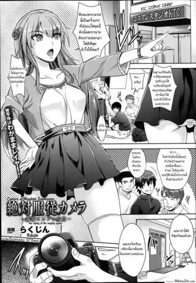 กล้องปรับความเสียว [Rakujin] Zettai Fukujuu Camera อ่านฟรี