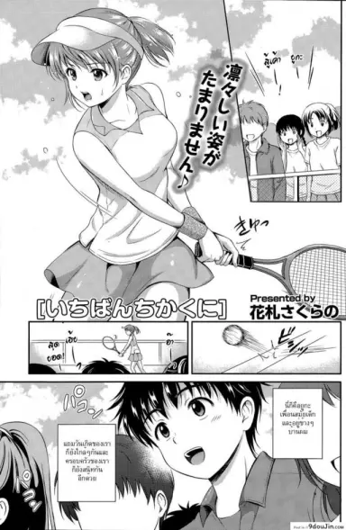 รางวัลอยู่ที่ห้องนอน [Hanafuda Sakurano] Ichiban Chikaku ni แปลไทย