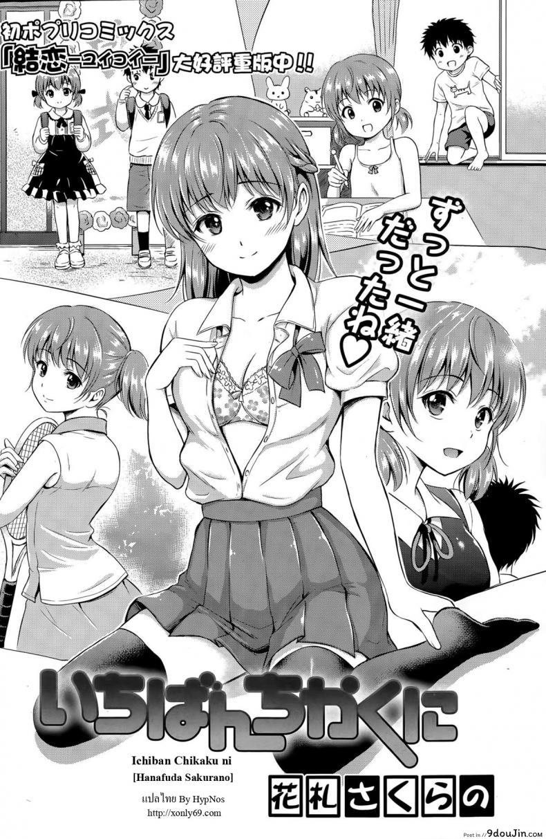 อ่านโดจิน รางวัลอยู่ที่ห้องนอน [Hanafuda Sakurano] Ichiban Chikaku ni หน้าที่ 2