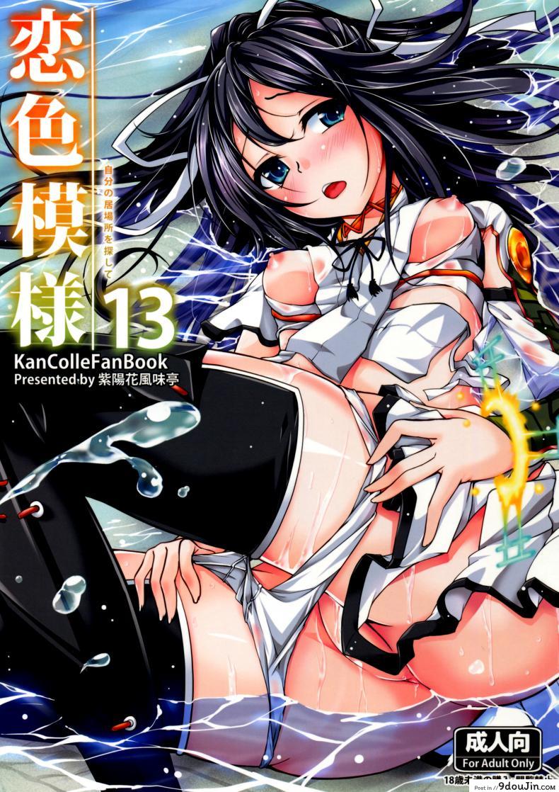 เข้าใจแล้วอึ้บกันเถอะ [Ajisaihuumitei (Maineko Ruru)] Koiiro Moyou 13