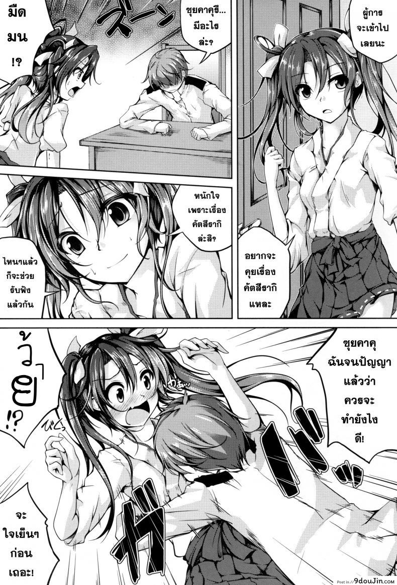 อ่านโดจิน เข้าใจแล้วอึ้บกันเถอะ [Ajisaihuumitei (Maineko Ruru)] Koiiro Moyou 13 แปลไทย หน้าที่ 7