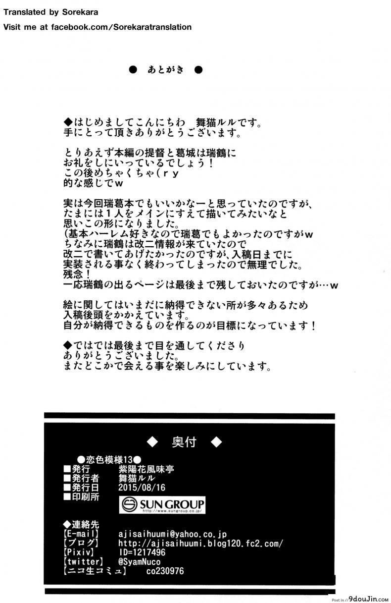 อ่านโดจิน เข้าใจแล้วอึ้บกันเถอะ [Ajisaihuumitei (Maineko Ruru)] Koiiro Moyou 13 แปลไทย หน้าที่ 26