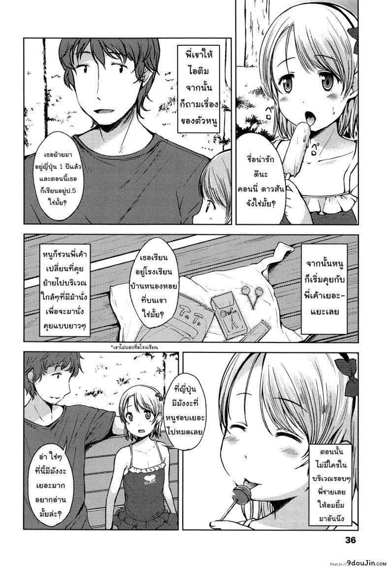 อ่านโดจิน พี่ชายค่ะ หนูอยากเลียไอติมของพี่ชาย [Misao.] Hajimete Janai yo? | It’s not Your First Time? – 3 หน้าที่ 2