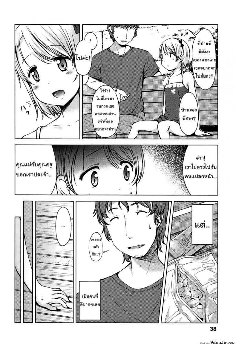 อ่านโดจิน พี่ชายค่ะ หนูอยากเลียไอติมของพี่ชาย [Misao.] Hajimete Janai yo? – 3 แปลไทย หน้าที่ 4