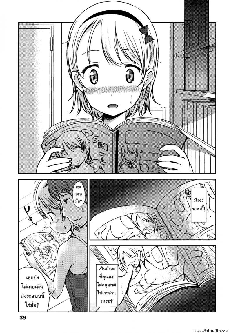 อ่านโดจิน พี่ชายค่ะ หนูอยากเลียไอติมของพี่ชาย [Misao.] Hajimete Janai yo? – 3 แปลไทย หน้าที่ 5