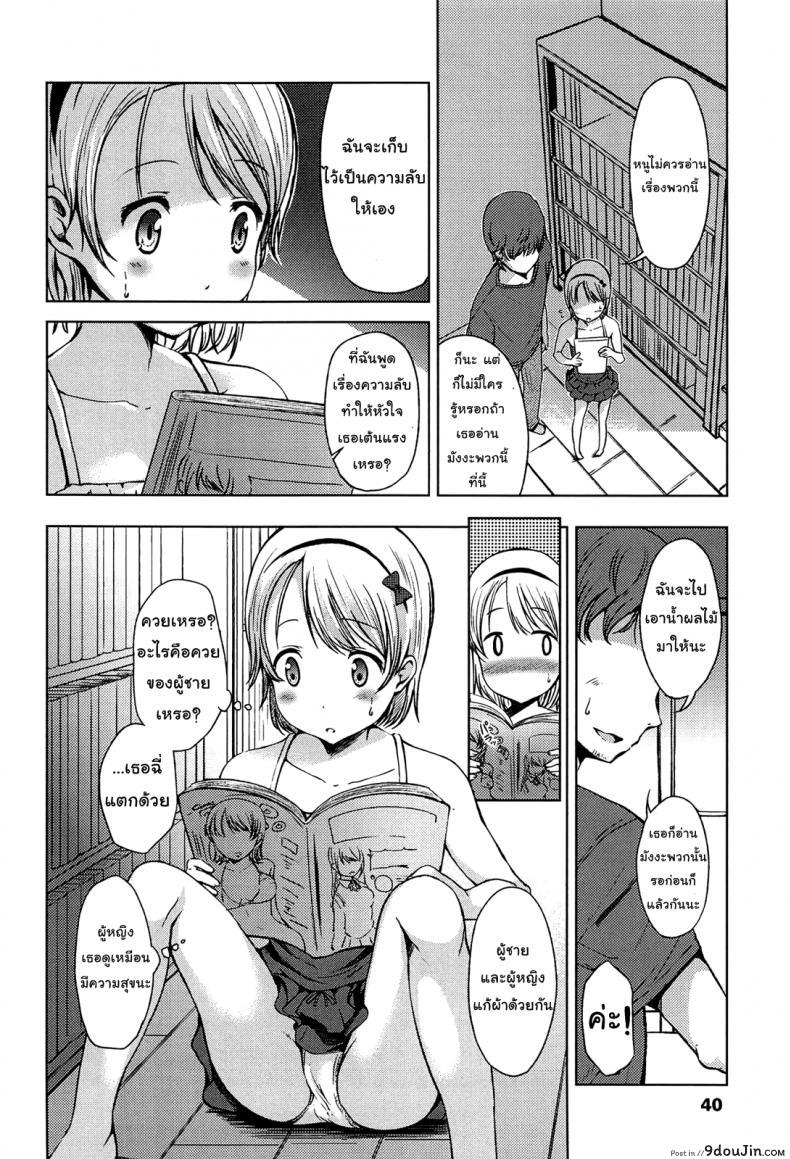 อ่านโดจิน พี่ชายค่ะ หนูอยากเลียไอติมของพี่ชาย [Misao.] Hajimete Janai yo? – 3 แปลไทย หน้าที่ 6