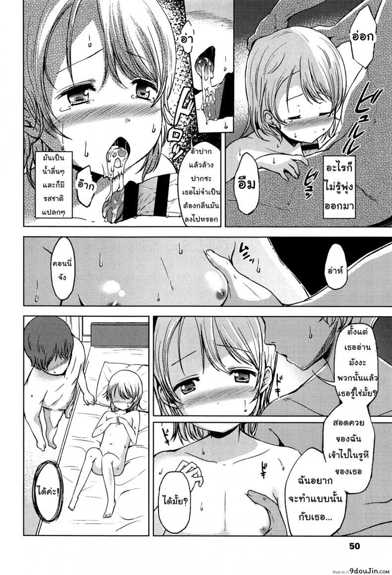 อ่านโดจิน พี่ชายค่ะ หนูอยากเลียไอติมของพี่ชาย [Misao.] Hajimete Janai yo? – 3 แปลไทย หน้าที่ 16
