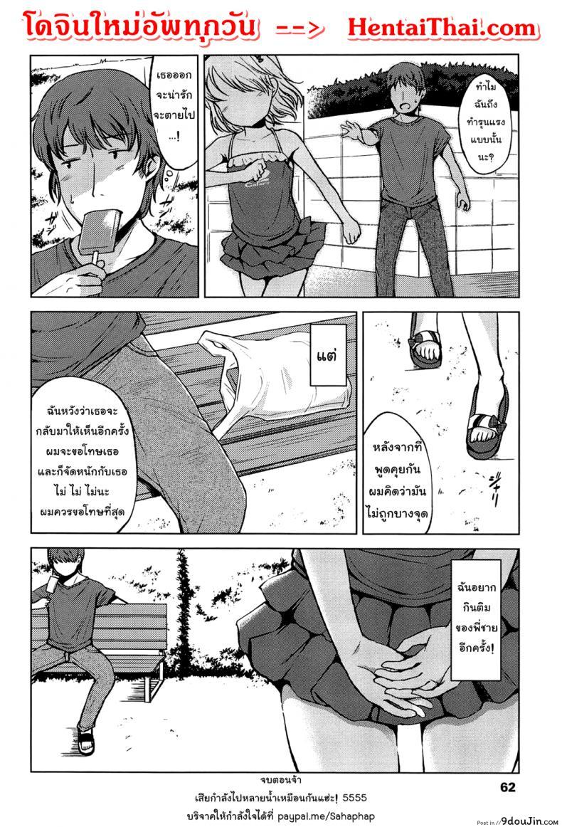 อ่านโดจิน พี่ชายค่ะ หนูอยากเลียไอติมของพี่ชาย [Misao.] Hajimete Janai yo? – 3 แปลไทย หน้าที่ 28