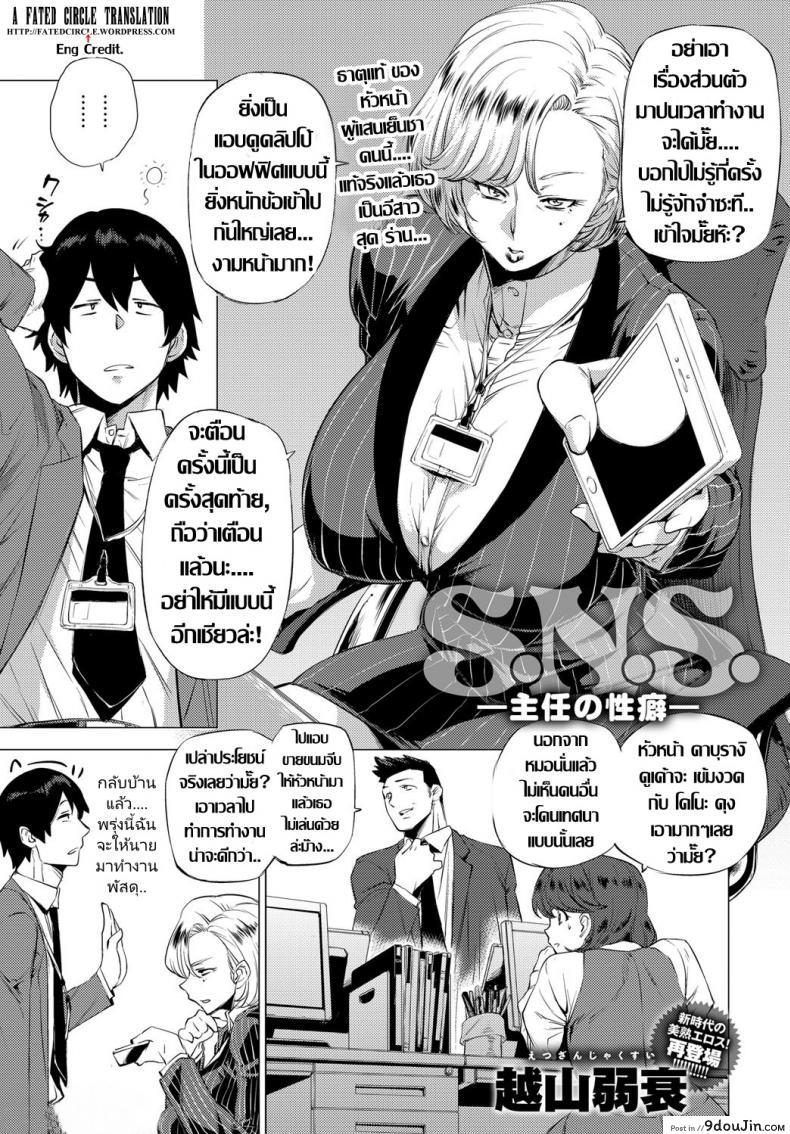 อ่านโดจิน งานต้องได้ หัวหน้าต้องเอา [Etuzan Jakusui] S.N.S. -Shunin no Seiheki- (COMIC Anthurium 2017-02)