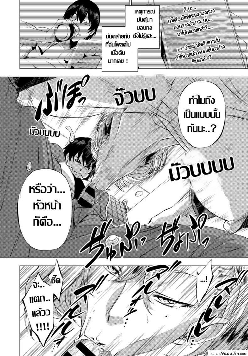 อ่านโดจิน งานต้องได้ หัวหน้าต้องเอา [Etuzan Jakusui] S.N.S. -Shunin no Seiheki- (COMIC Anthurium 2017-02) แปลไทย หน้าที่ 8