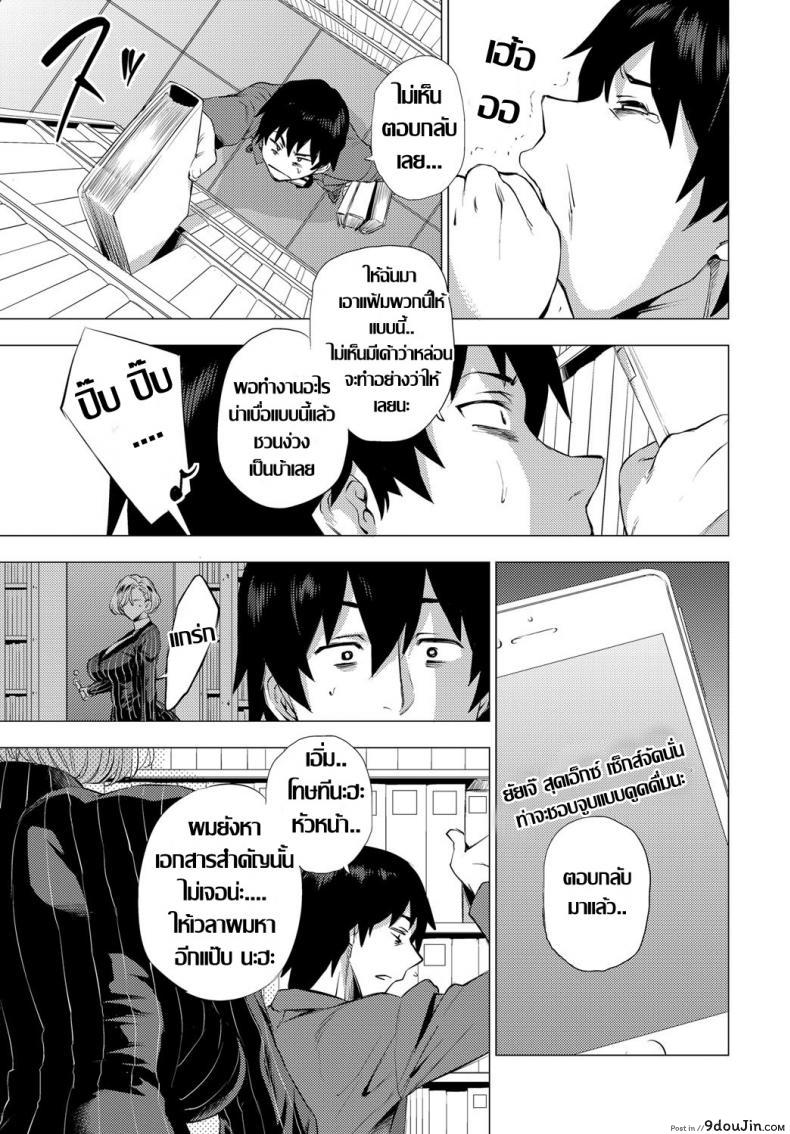 อ่านโดจิน งานต้องได้ หัวหน้าต้องเอา [Etuzan Jakusui] S.N.S. -Shunin no Seiheki- (COMIC Anthurium 2017-02) แปลไทย หน้าที่ 13