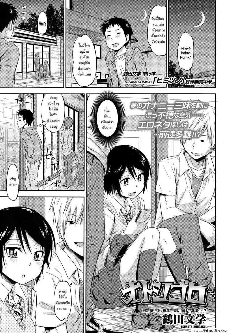 ฉันไม่ง่าย แต่ได้ไม่ยาก [Tsuruta Bungaku] Otoshigoro (COMIC Koh Vol.3)