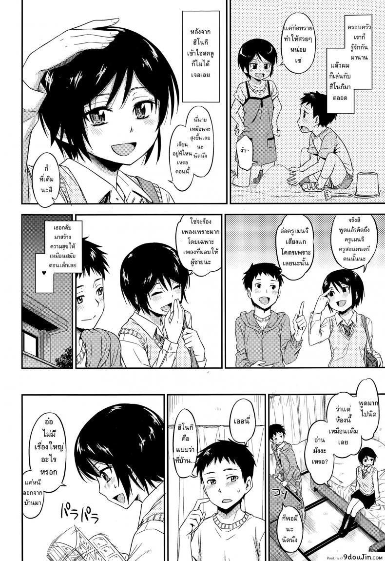 อ่านโดจิน ฉันไม่ง่าย แต่ได้ไม่ยาก [Tsuruta Bungaku] Otoshigoro (COMIC Koh Vol.3) แปลไทย หน้าที่ 4