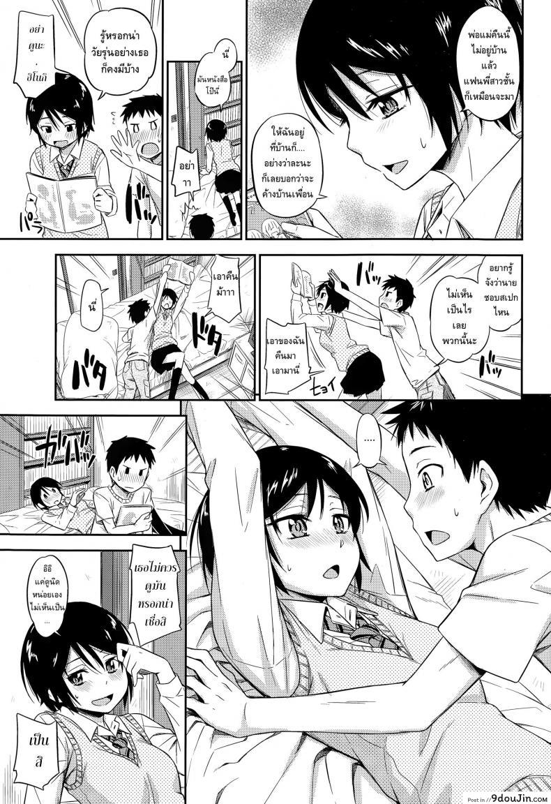 อ่านโดจิน ฉันไม่ง่าย แต่ได้ไม่ยาก [Tsuruta Bungaku] Otoshigoro (COMIC Koh Vol.3) แปลไทย หน้าที่ 5