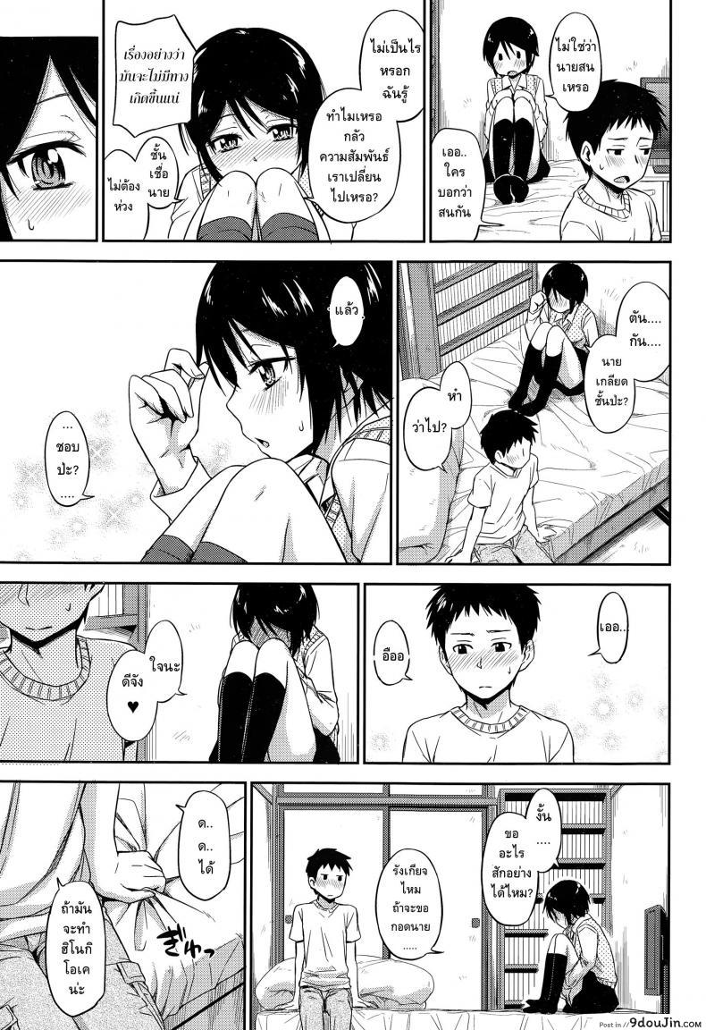 อ่านโดจิน ฉันไม่ง่าย แต่ได้ไม่ยาก [Tsuruta Bungaku] Otoshigoro (COMIC Koh Vol.3) แปลไทย หน้าที่ 7
