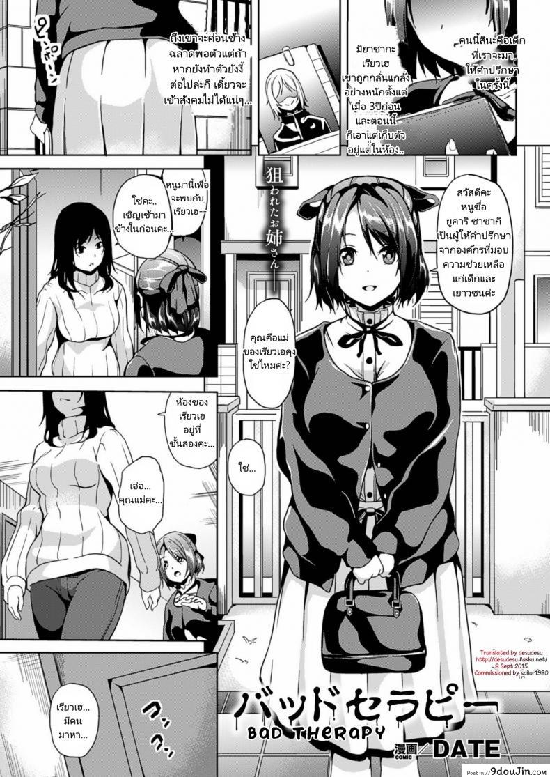 บังคับจิตคิดไม่ซื่อ [DATE] Bad Therapy | Mala Terapia