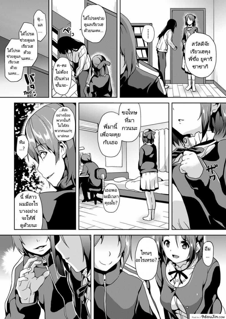 อ่านโดจิน บังคับจิตคิดไม่ซื่อ [DATE] Bad Therapy | Mala Terapia หน้าที่ 2