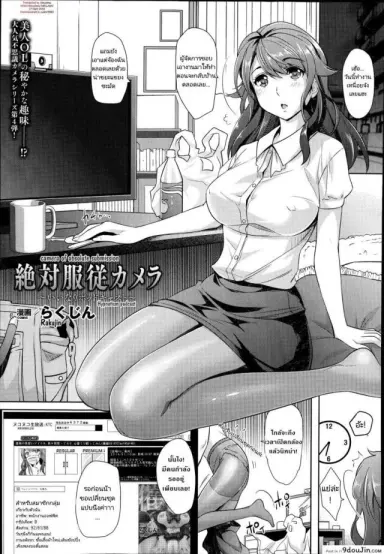 สตรีมมิ่งสมจริง [Rakujin] Zettai Fukujuu Camera -Iinari Podcast- l Camera of Absolute Submission – Hypnotism Podcast แปลไทย