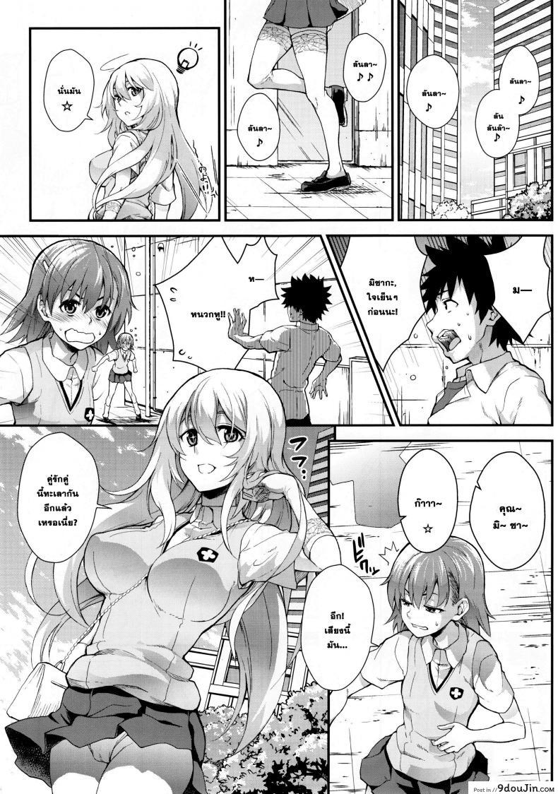 อ่านโดจิน พามาเสียน้ำ [SAZ (soba)] Koushoku Houran (Toaru Majutsu no Index) หน้าที่ 3