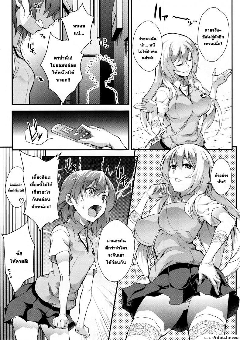 อ่านโดจิน พามาเสียน้ำ [SAZ (soba)] Koushoku Houran (Toaru Majutsu no Index) หน้าที่ 5