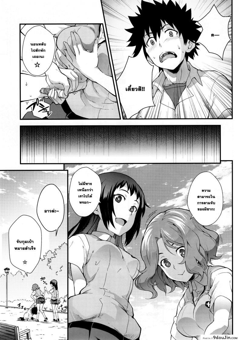 อ่านโดจิน พามาเสียน้ำ [SAZ (soba)] Koushoku Houran (Toaru Majutsu no Index) แปลไทย หน้าที่ 7