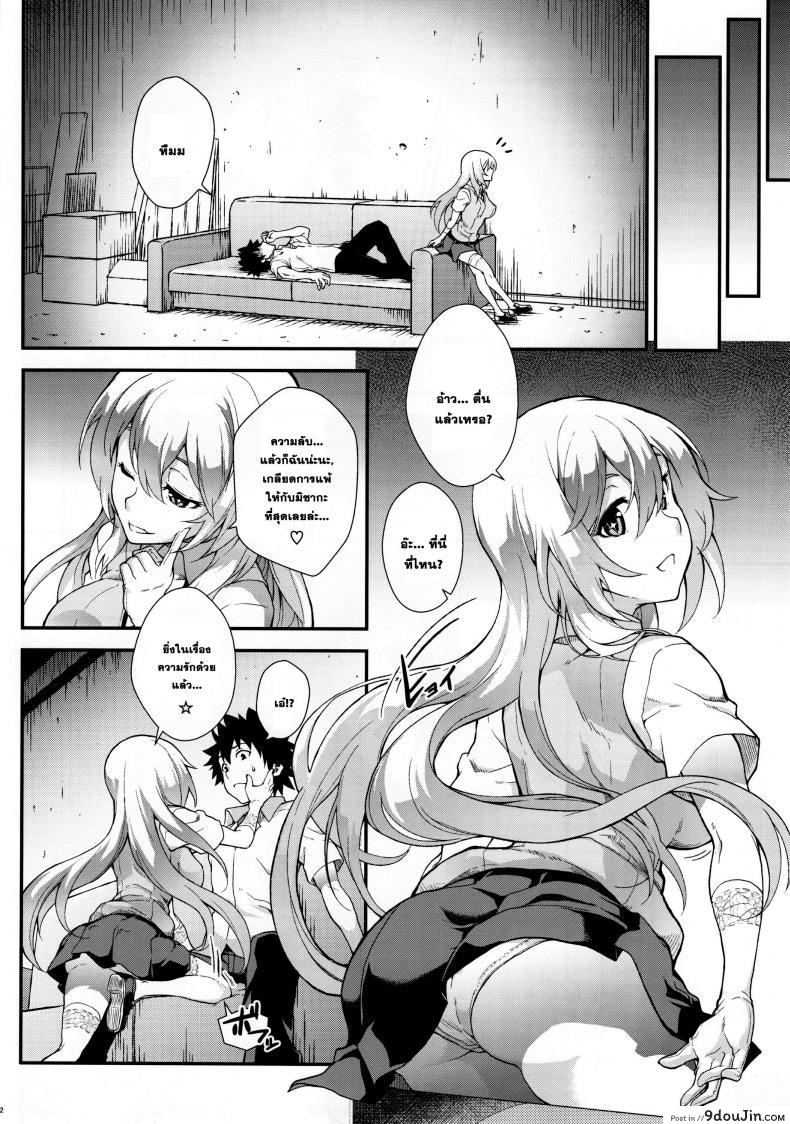 อ่านโดจิน พามาเสียน้ำ [SAZ (soba)] Koushoku Houran (Toaru Majutsu no Index) แปลไทย หน้าที่ 8