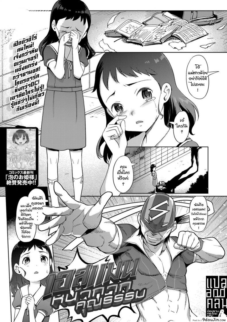 เอสแมน หน้ากากคุณธรรม [Kiya Shii] Kaiketsu Shika eshi man (COMIC Mate Legend Vol 24 2018-12)