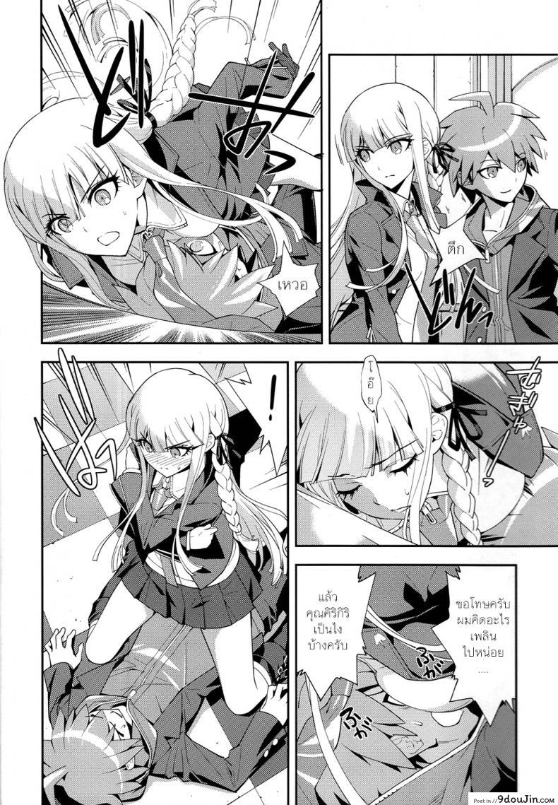 อ่านโดจิน อุบัติเหตุจริงๆ นะ (C84) [Hapoi-dokoro (Okazaki Takeshi)] accident (Danganronpa) แปลไทย หน้าที่ 6