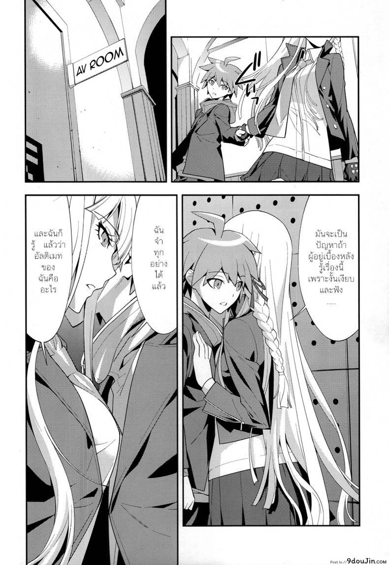 อ่านโดจิน อุบัติเหตุจริงๆ นะ (C84) [Hapoi-dokoro (Okazaki Takeshi)] accident (Danganronpa) แปลไทย หน้าที่ 8