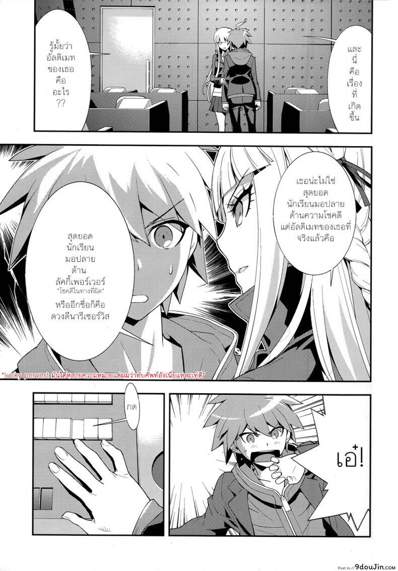 อ่านโดจิน อุบัติเหตุจริงๆ นะ (C84) [Hapoi-dokoro (Okazaki Takeshi)] accident (Danganronpa) แปลไทย หน้าที่ 9