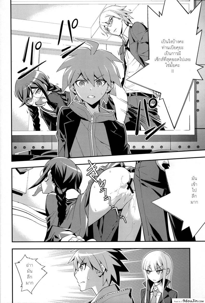 อ่านโดจิน อุบัติเหตุจริงๆ นะ (C84) [Hapoi-dokoro (Okazaki Takeshi)] accident (Danganronpa) แปลไทย หน้าที่ 10