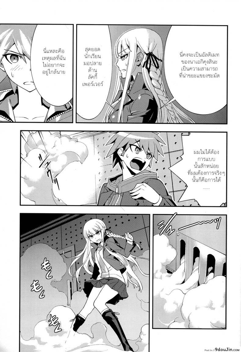 อ่านโดจิน อุบัติเหตุจริงๆ นะ (C84) [Hapoi-dokoro (Okazaki Takeshi)] accident (Danganronpa) แปลไทย หน้าที่ 11