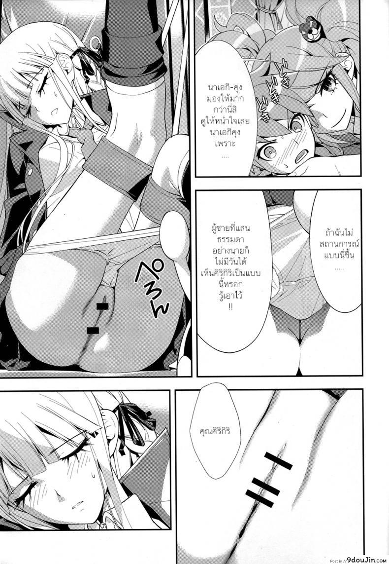 อ่านโดจิน อุบัติเหตุจริงๆ นะ (C84) [Hapoi-dokoro (Okazaki Takeshi)] accident (Danganronpa) แปลไทย หน้าที่ 17