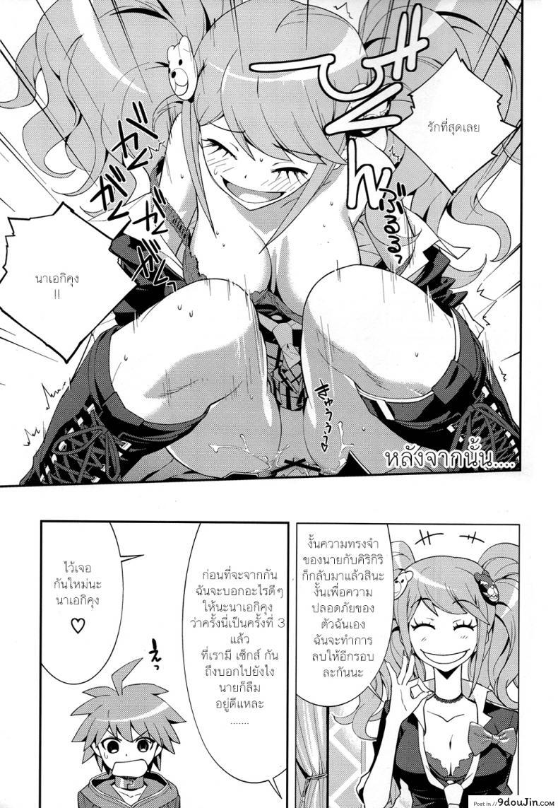 อ่านโดจิน อุบัติเหตุจริงๆ นะ (C84) [Hapoi-dokoro (Okazaki Takeshi)] accident (Danganronpa) แปลไทย หน้าที่ 21