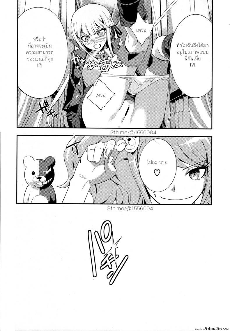 อ่านโดจิน อุบัติเหตุจริงๆ นะ (C84) [Hapoi-dokoro (Okazaki Takeshi)] accident (Danganronpa) แปลไทย หน้าที่ 22