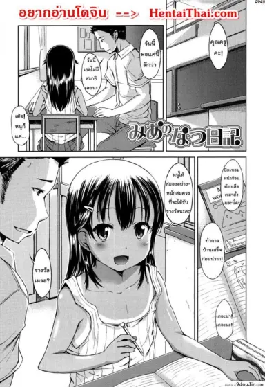 คุณครูมาเป็นผัวหนูได้มั้ยค่ะ [Misao.] Hajimete Janai yo? | It’s not Your First Time? – 4 แปลไทย