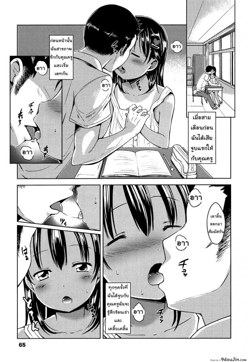 อ่านโดจิน คุณครูมาเป็นผัวหนูได้มั้ยค่ะ [Misao.] Hajimete Janai yo? | It’s not Your First Time? – 4 หน้าที่ 3