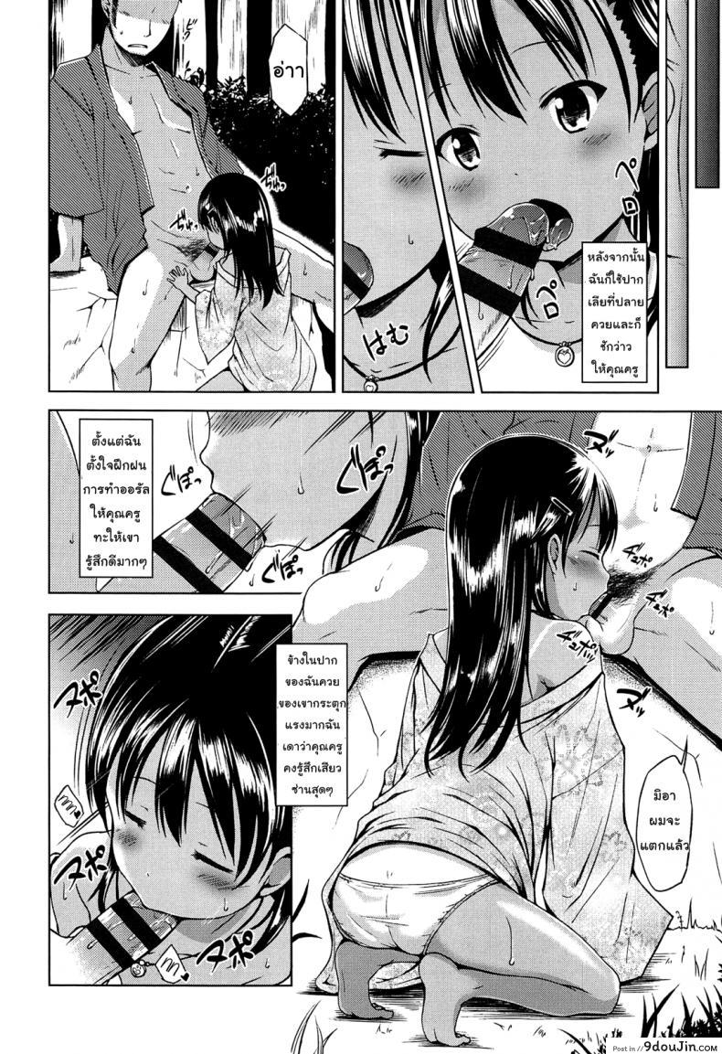อ่านโดจิน คุณครูมาเป็นผัวหนูได้มั้ยค่ะ [Misao.] Hajimete Janai yo? | It’s not Your First Time? – 4 แปลไทย หน้าที่ 16