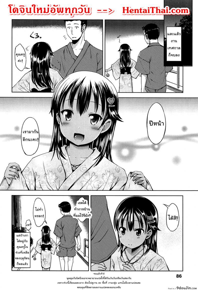 อ่านโดจิน คุณครูมาเป็นผัวหนูได้มั้ยค่ะ [Misao.] Hajimete Janai yo? | It’s not Your First Time? – 4 แปลไทย หน้าที่ 24